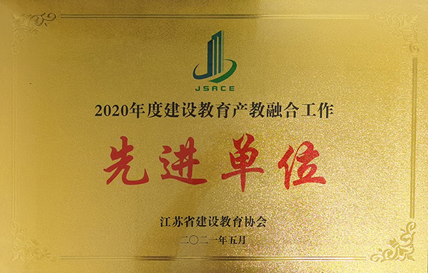 產教融合先進單位（2020年度）